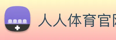 人人体育官网直播 Logo